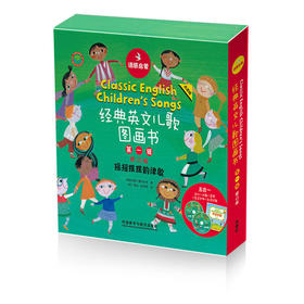 语感启蒙.经典英文儿歌图画书 一辑修订版(点读版)