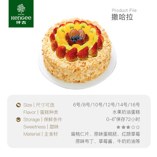 仟吉武汉 撒哈拉双层 线下同款叠层蛋糕 扁桃仁水果奶油蛋糕   武汉三环内可配送至少需提前24小时订 商品图2