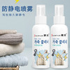 【一喷！静电没了】24小时长效防静电，一瓶在手全家通用，头发去除静电喷雾衣物柔顺剂洗衣液～ 商品缩略图0
