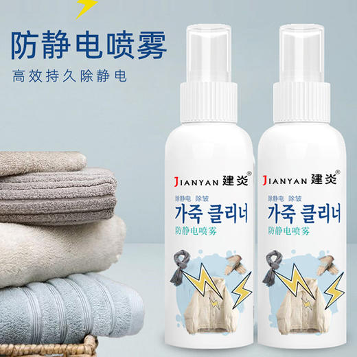 【一喷！静电没了】24小时长效防静电，一瓶在手全家通用，头发去除静电喷雾衣物柔顺剂洗衣液～ 商品图0