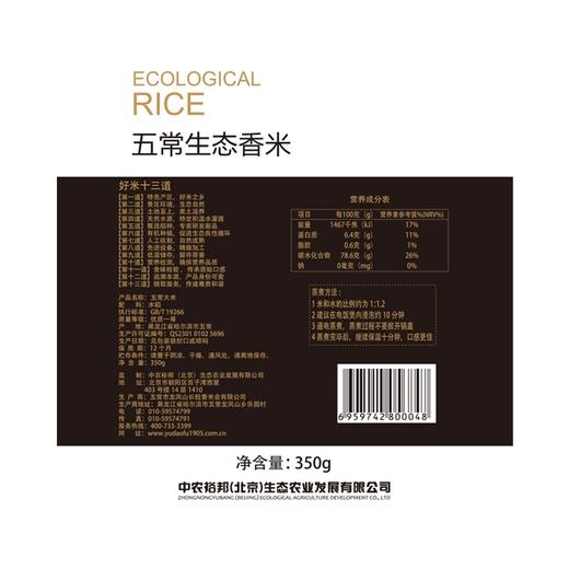 裕道府 五常生态大米350克袋装 口感香甜 醇香 有嚼劲 商品图5