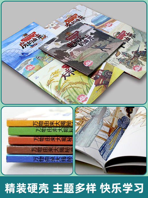 万物由来大揭秘系列 儿童科普绘本3一6-8岁 幼儿园亲子阅读 启蒙故事书幼儿读物中班大班图书4岁四岁宝宝书籍 早教 益智大米的由来 商品图3