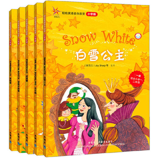 轻松英语名作欣赏小学版 一级套装(配光盘)(外研社点读书) 商品图2