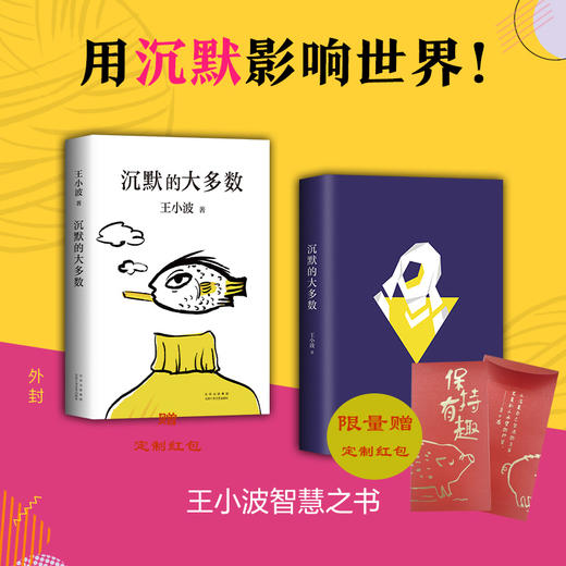 王小波：沉默的大多数 商品图0