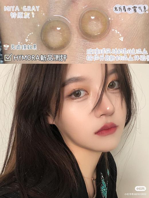 【小红书推荐款】hymora -铃原灰 年抛/直径14.0/着色13.2，99/两副，最高度数有1000度，（更多款式下拉链接查看商品详情任选） 商品图3