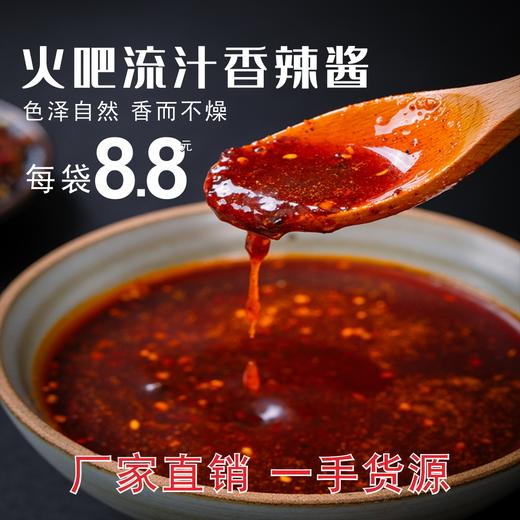 火吧秘制流汁香辣酱（10袋包邮） 商品图3