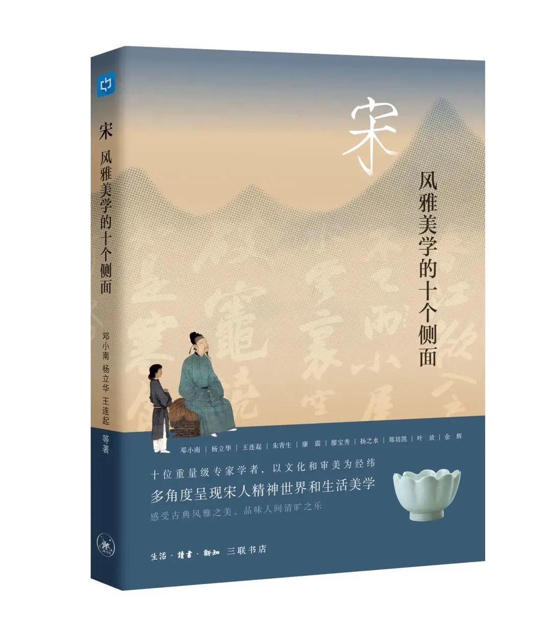 宋 风雅美学的十个侧面