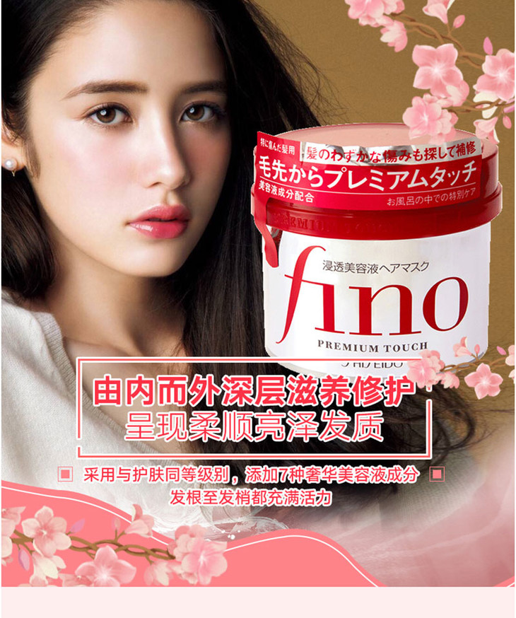 资生堂fino浸透美容液发膜230g