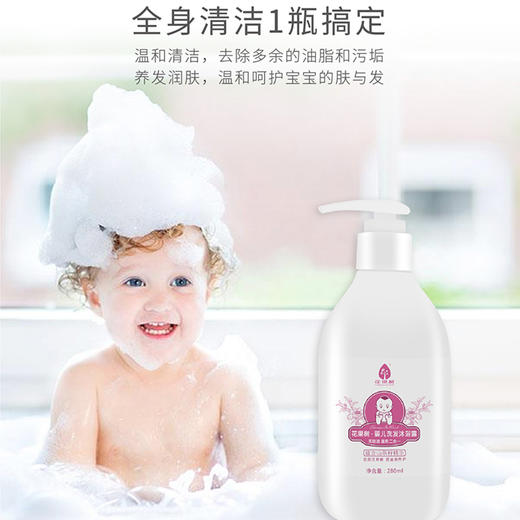 花果树 婴儿洗发沐浴露（280ml） 商品图3