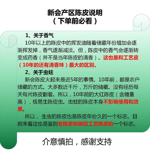 5年新会大红陈皮纯生晒回甘无添加 商品图6