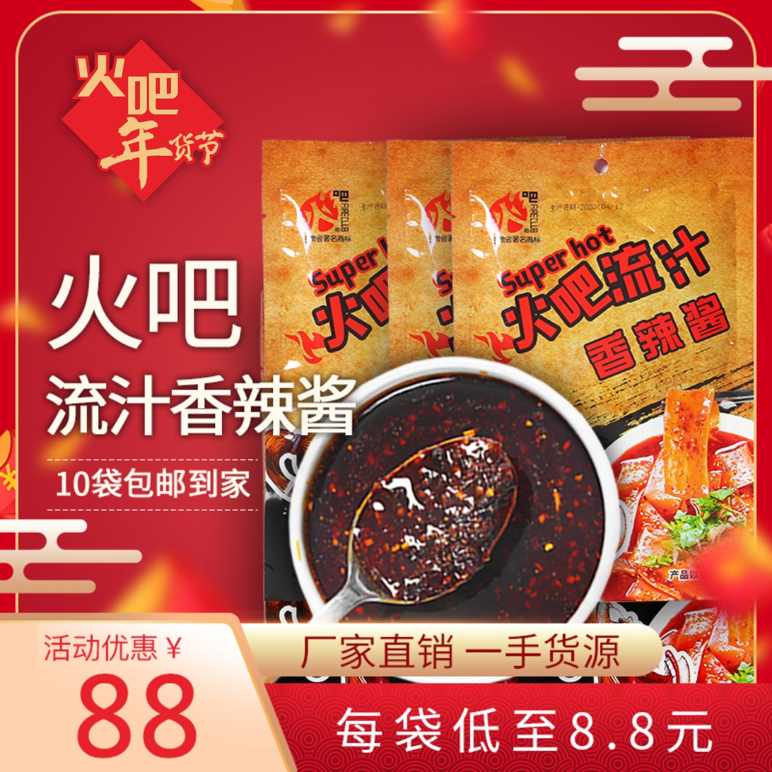 火吧秘制流汁香辣酱（10袋包邮）