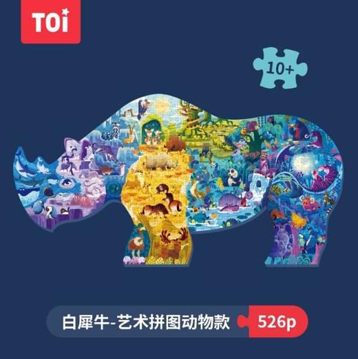 【儿童玩具】*TOI艺术动物拼图儿童益智玩具恐龙蓝鲸犀牛款526片大龄早教拼装 商品图2