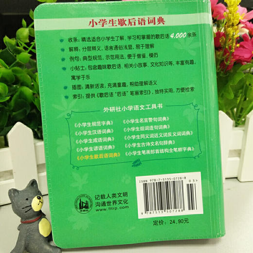 小学生歇后语词典(2019) 商品图3