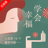 学会幸福 商品缩略图1
