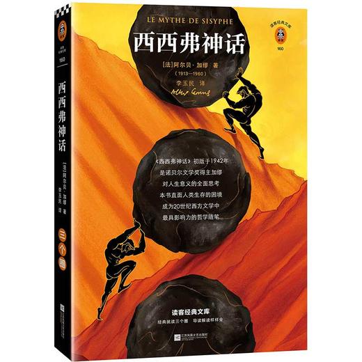 西西弗神话（曾经我也觉得人生没有意义，直到西西弗告诉我人生真谛！） 商品图0