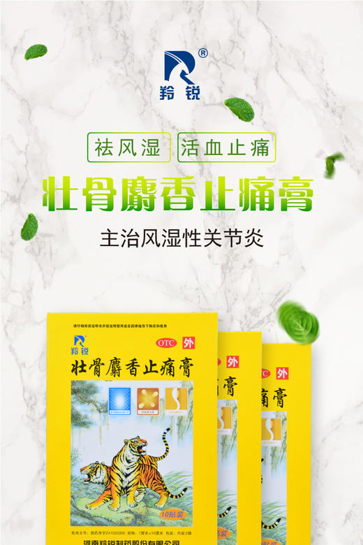 [羚锐]壮骨麝香止痛膏*10片