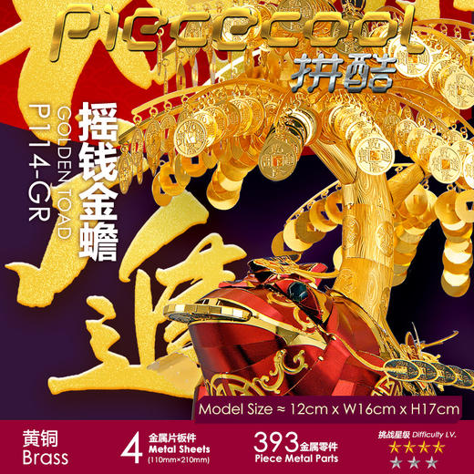 拼酷 摇钱金蟾 P114-GR 商品图0