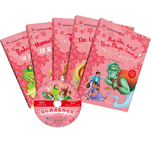 轻松英语名作欣赏小学汉英双语读物版第二级套装(外研社点读书)(配光盘) 商品图3