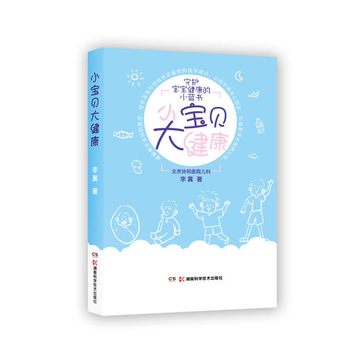 小宝贝大健康 商品图0