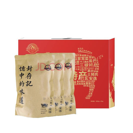 重庆奉节 酱货礼盒 腊肉腊排腊肠 商品图0