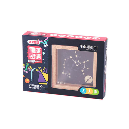 米米智玩星座密语系列儿童魔方智力玩具 商品图1