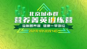 营养健康精英训练营-免疫健康维护