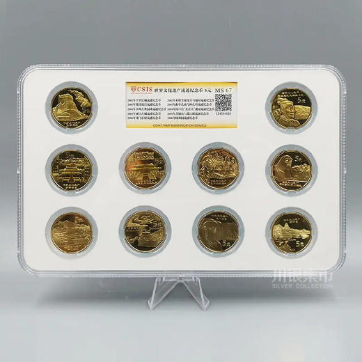 世界文化遗产纪念套币 封装评级 商品图2