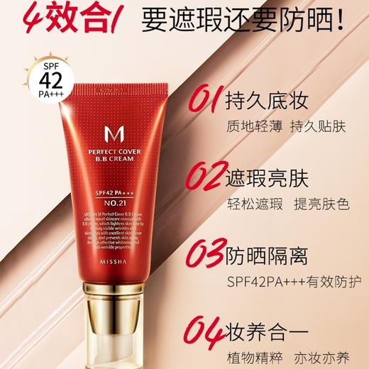 韩国 MISSHA谜尚 大红遮瑕保湿隔离bb粉底液 SPF42/PA+++ 50ml 商品图4