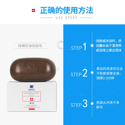 满婷除螨控油祛痘皂108g 商品图2