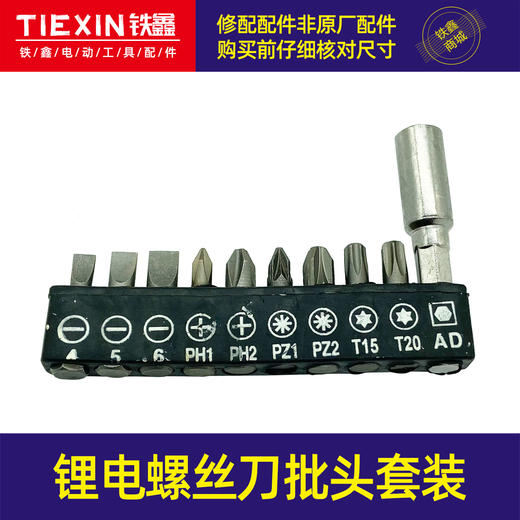 【货号02119】锂电螺丝刀批头套装电钻配件锂电钻配件接杆批头 商品图0
