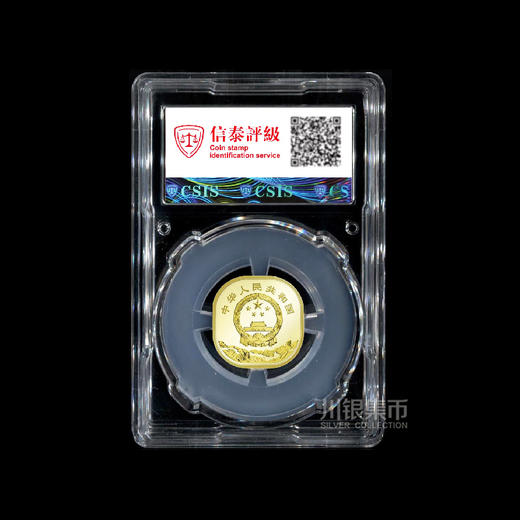 武夷山纪念币 首日封装认证版 商品图2
