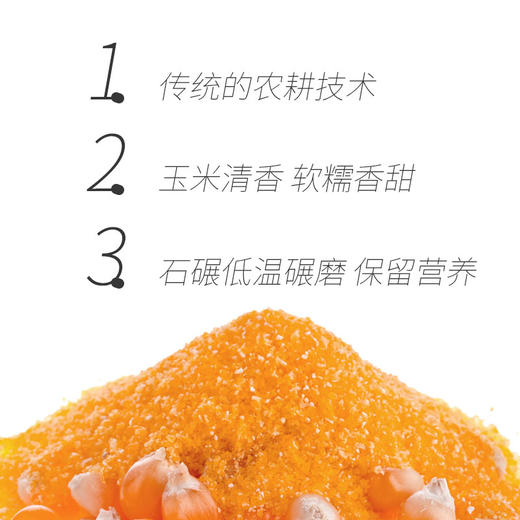 传统石碾黄玉米糁1500克 商品图2