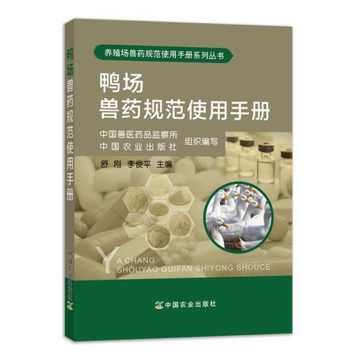 兽药规范使用手册系列（9册） 商品图8