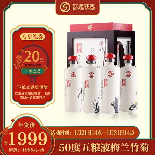 【返红酒券】五粮液梅兰竹菊浓香型白酒 50度 500ml*4瓶 商品图0