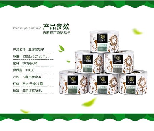 三胖蛋 原味瓜子 内蒙古特产 大葵花籽 休闲零食坚果炒货 商品图4