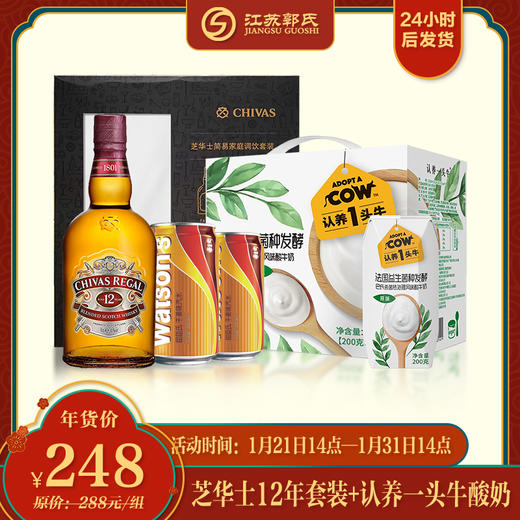 【超值套餐】芝华士12年苏格兰威士忌 700ml 商品图0