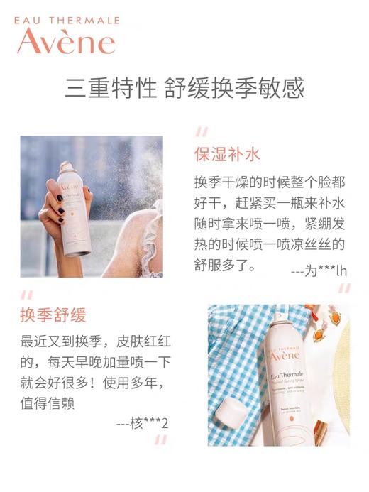 雅漾活泉水喷雾300ml 商品图3