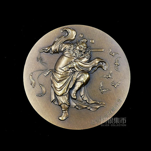【上海造币】钟馗纪念大铜章 商品图1