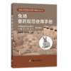 兽药规范使用手册系列（9册） 商品缩略图2
