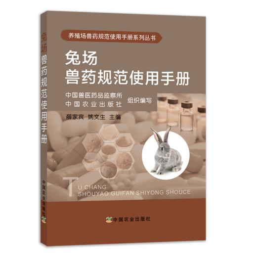 兽药规范使用手册系列（9册） 商品图2