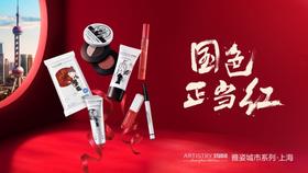 2020雅姿国潮风尚秀