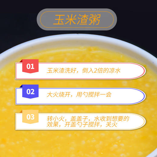 传统石碾黄玉米糁1500克 商品图3
