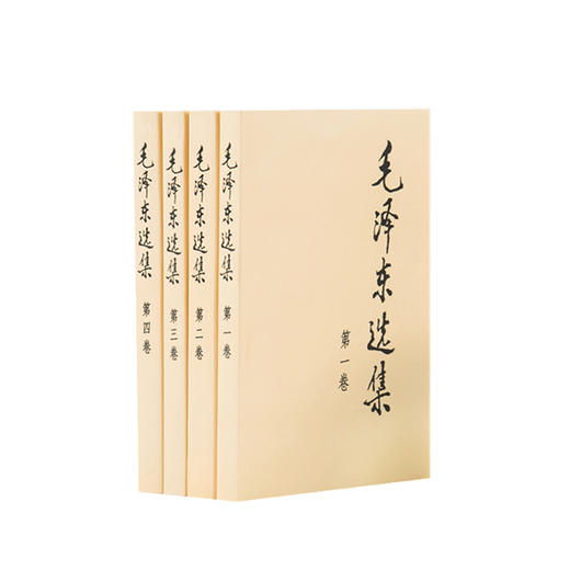 毛泽东选集 全四册 普及本 思想党政社科书籍 商品图1