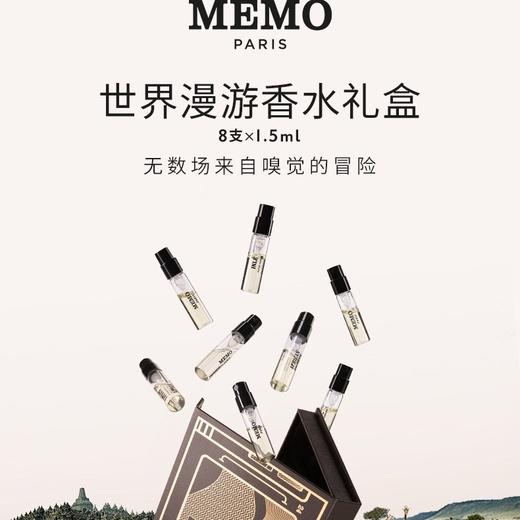 价值588 王炸！高级稀有！MEMO世界漫游香水礼盒8件套 茵莱茶桂+拉利贝拉+草原冒险家+法兰西诗人+冬宫+开度+玛法+蜂蜜岛 香味令人回味 美丽而独特 香水达人一定要来！ 商品图7