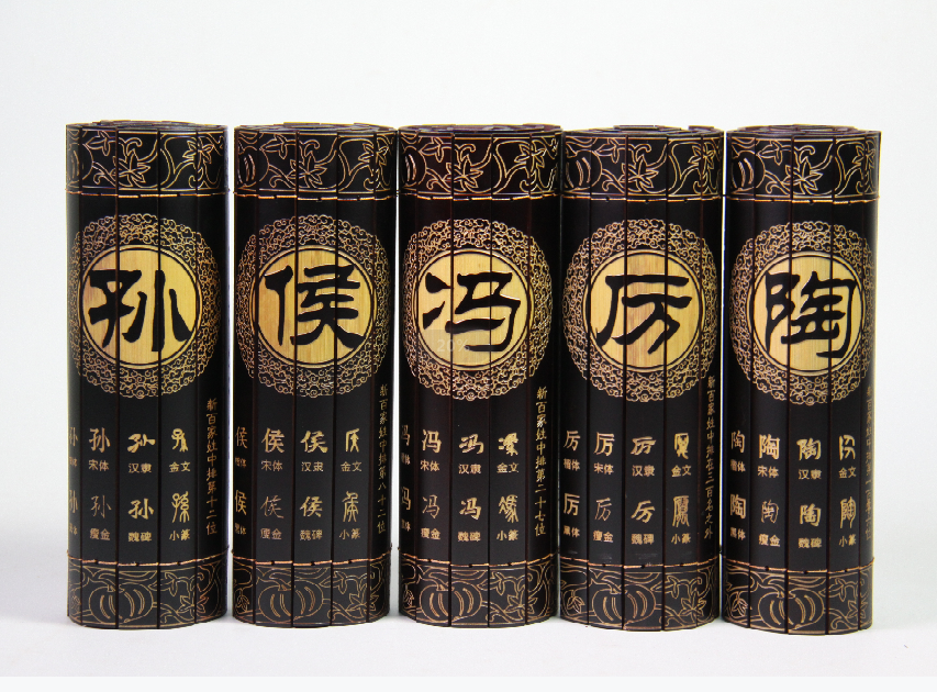 徽字号 百家姓°竹简