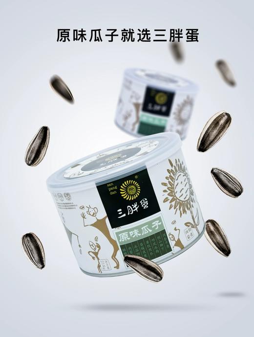 三胖蛋 原味瓜子 内蒙古特产 大葵花籽 休闲零食坚果炒货 商品图3