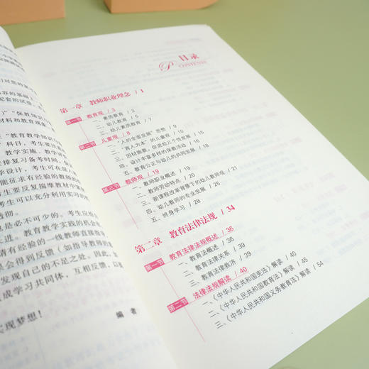 新版 综合素质 幼儿园版 第4版 龙门 教师资格考试专用教材 商品图1