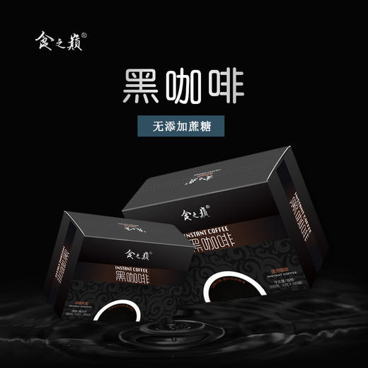 云南小粒速溶黑咖啡80g（2g*40袋） 商品图0