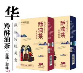 酥油茶甜味盒装