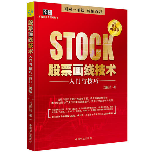 股票画线技术入门与技巧 修订升级版 商品图0